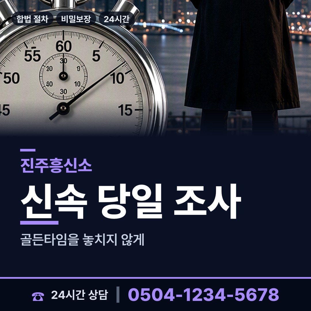 진주 명석면 부동산소유조사 상담 안내