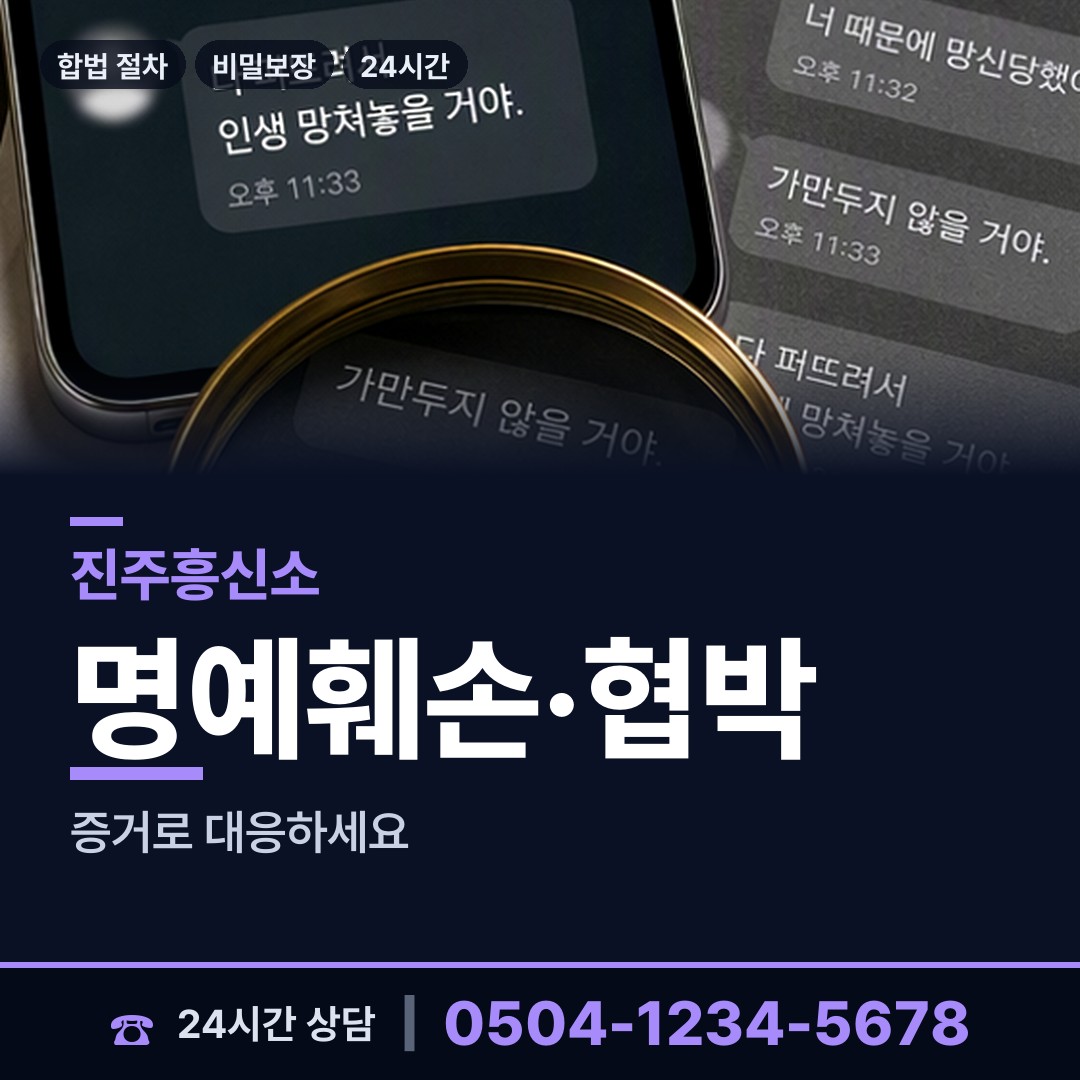 진주 명석면 재산추적 상담 안내
