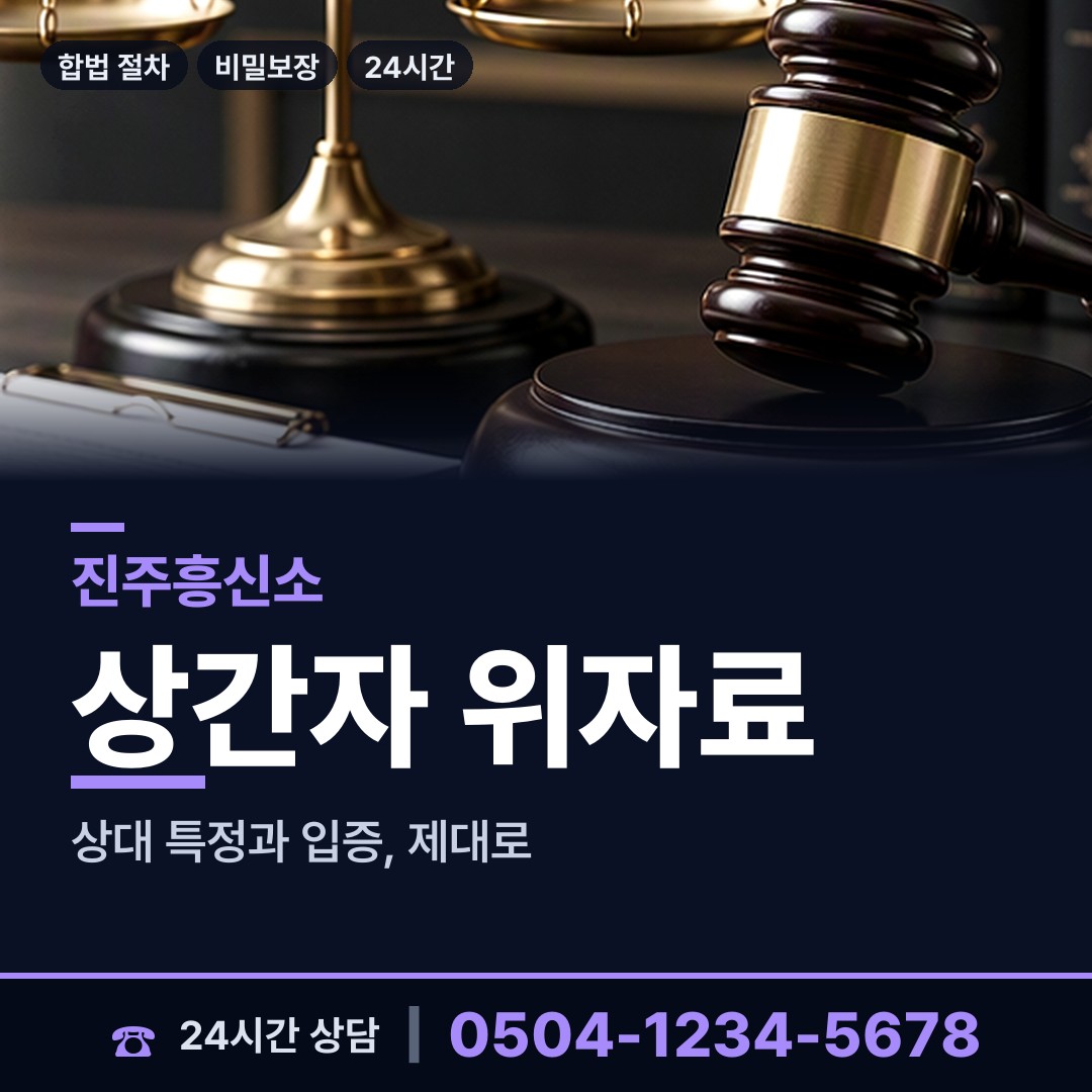 진주 명석면 흥신소의뢰 상담 안내
