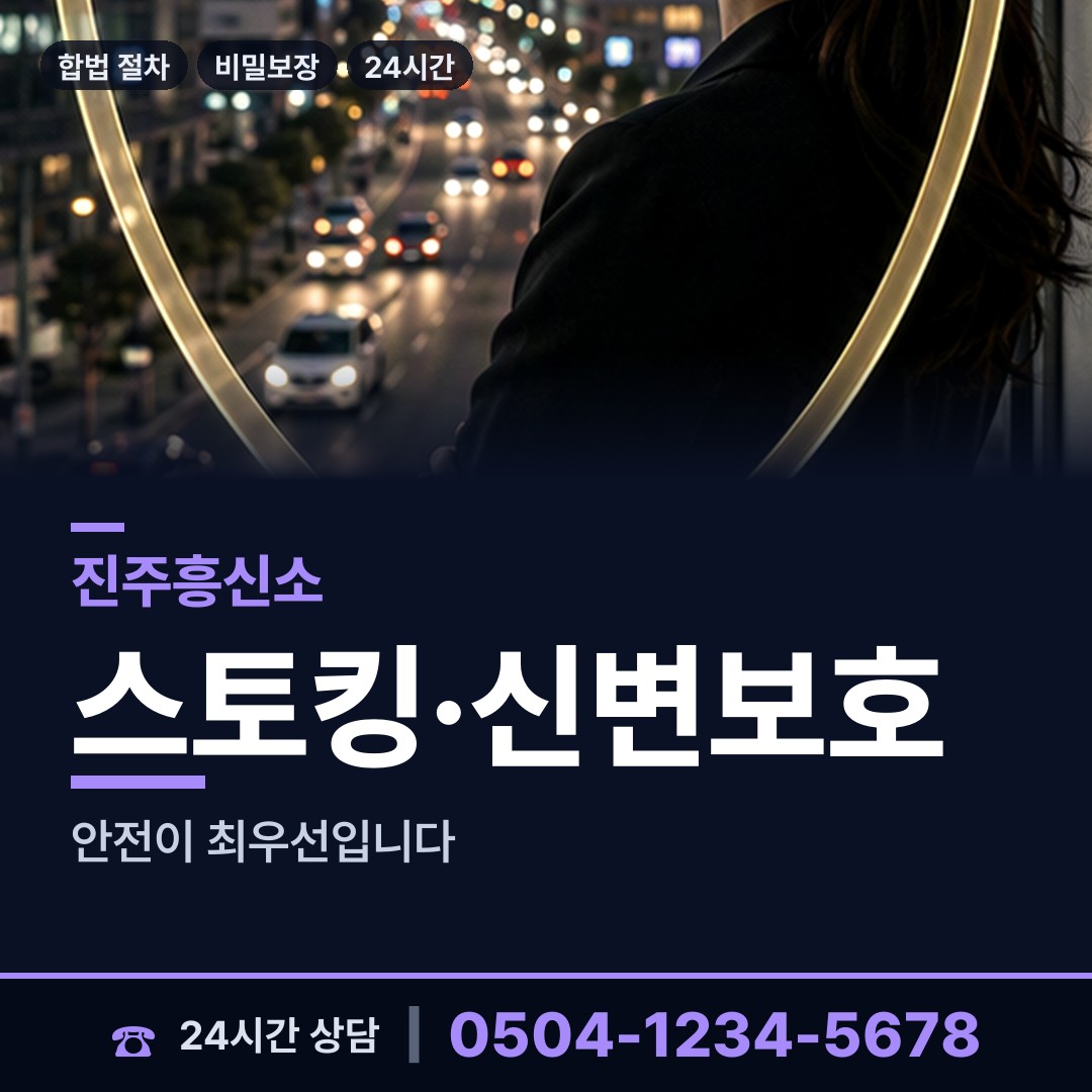 진주 명석면 평판조사 상담 안내